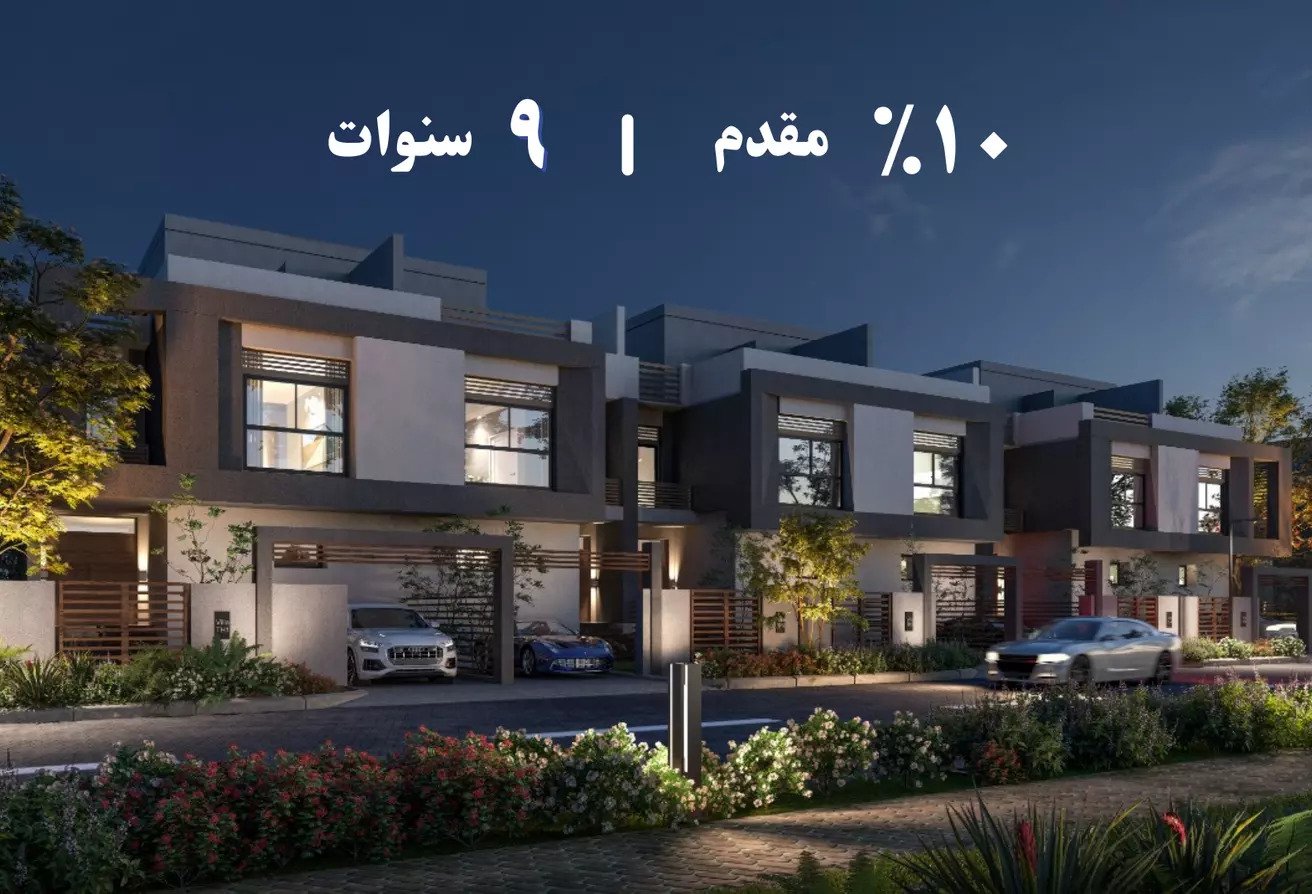 شقه 150 متر – 3 غرف – مقدم 10% – علي النهر الاخضر