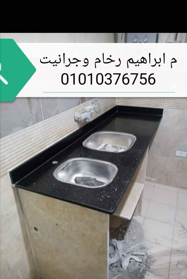 تركيب الرخام والجرانيت